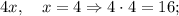 4x, \quad x=4 \Rightarrow 4 \cdot 4=16;