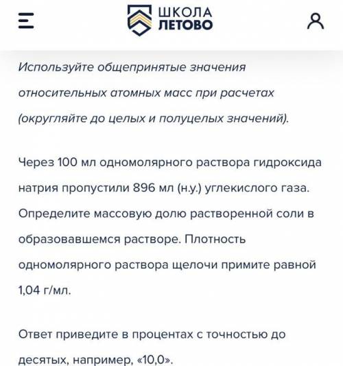 Через 100 мл одномолярного раствора гидроксид натрия пропустили 896 мл (н.у.) углекислого газа.Опред