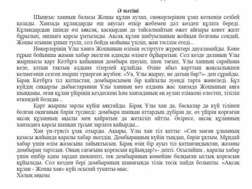 Ә мәтініне комментарий жазыңыз ( автордың айтпақ болған ойын , мәтіннің кімдерге арналғандығын анықт