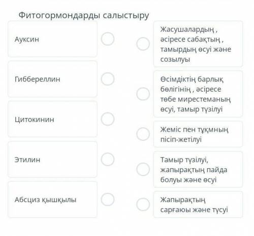 фитогормондарды салыстыр​