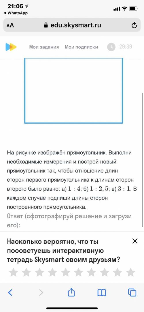 На рисунке изображен прямоугольник выполни необходимые измерения и Построй новый прямоугольник так ч