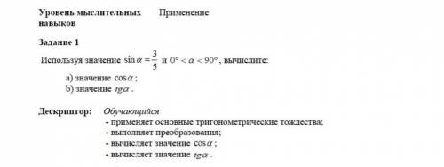 Используя значение sin a=3/5 и 0⁰<а