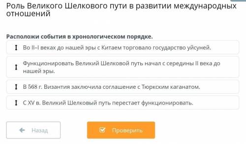 Расположи события в хронологическом порядке​