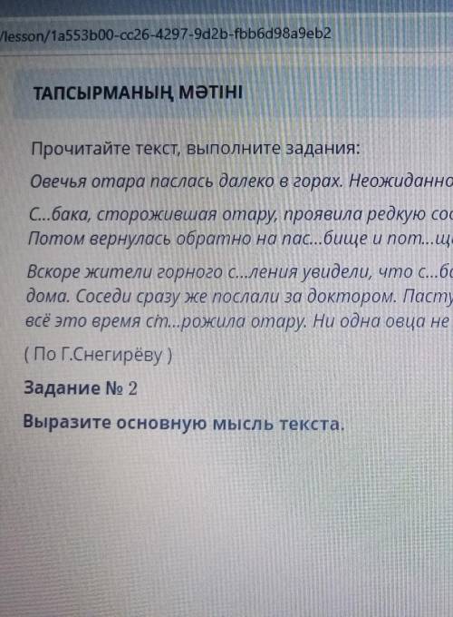 Выразите основную мысль текста