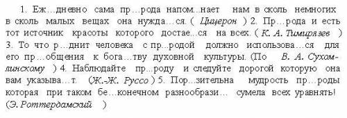 Спишите предложения ,расставьте недостающие знаки препинания,вставьте пропущенные буквы.Составьте сх