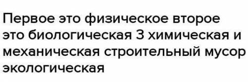 К каким категориям видов загрязнений относмится: а)световое Б) пестициды В) Биогенное Г) разрушение