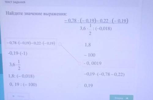 ТЕКСТ ЗАДАНИЯ Найдите значение выражения:— 0,78 - (- 0,19) – 0,22 . (- 0,19)3,6. :(-0,018)21— 0,78 -