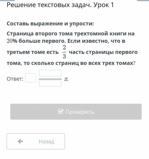 Решение текстовых задач. Урок 1 Составь выражение и упрости:Страница второго тома трехтомной книги н