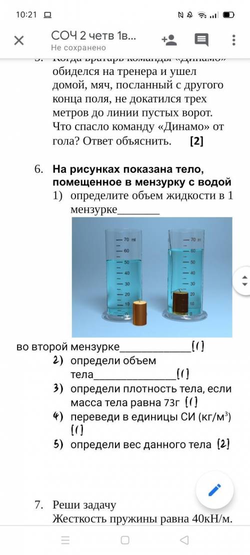 На рисунках показана тело, помещенное в мензурку с водой определите объем жидкости в 1 мензурке во в