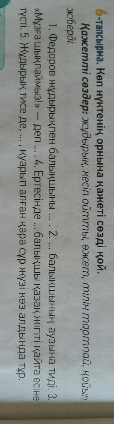 Хелп ми по казахскому, Ə.Нұрпейісов қан мен тер 6.көп нүктенің орнына қажеті сөзді қой​