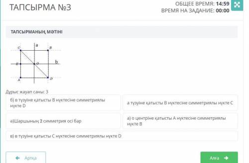 по геометрии все на скриншоте на казахском языке б) точка D симметрична точке B относительно прямой