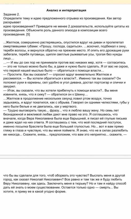 Задание 2. Определите тему и идею предложенного отрывка из произведения. Как автор раскрываетидею пр