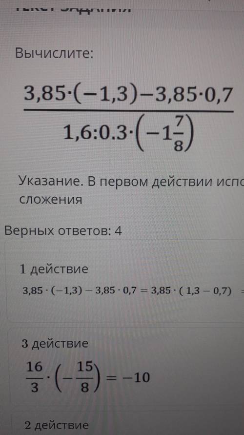 Вычислите : ... Указание. В первом действии использовать распределительное свойство умножения относи