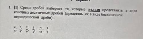 1. [1] Среди дробей выберите те, которые нельзя представить в виде конечных десятичных дробей (предс