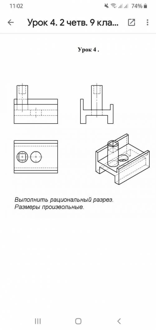 От Сказали выполнить разрез и сечение.