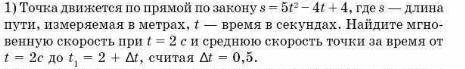 1) Точка движется по прямой по закону s = 5t^2 - 4t + 4, где s - длина пути, измеряемая в метрах, t