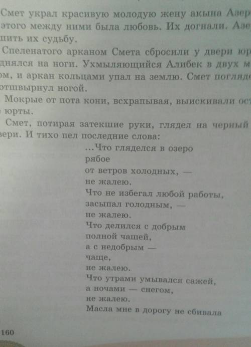 Прочитайте стихотворение последнее слово акына Смета, определите мотив произведения​