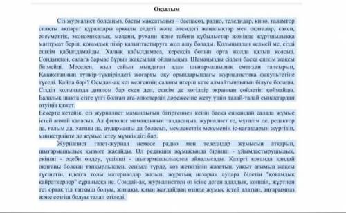 1. Мәтінде көтерілген негізгі мәселені анықтаңыз. А. Журналист мамадығының басты мақсаттары В. Журна