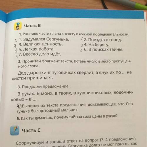 Надо часть а все вопросы и частью вопросы 1,4,5