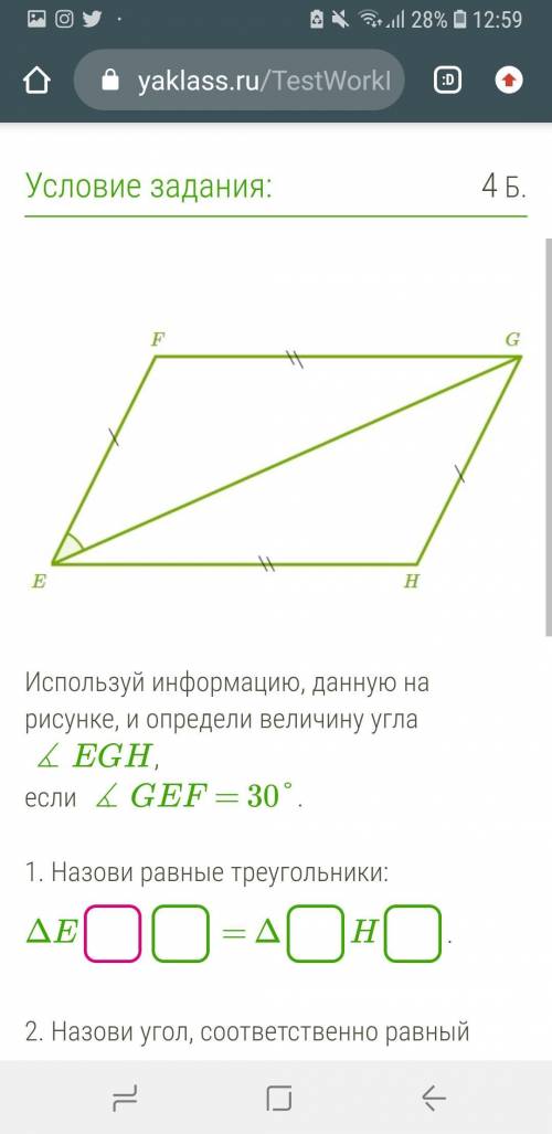 Используй информацию, данную на рисунке, и определи величину угла ∡EGH, если ∡GEF = 30°.