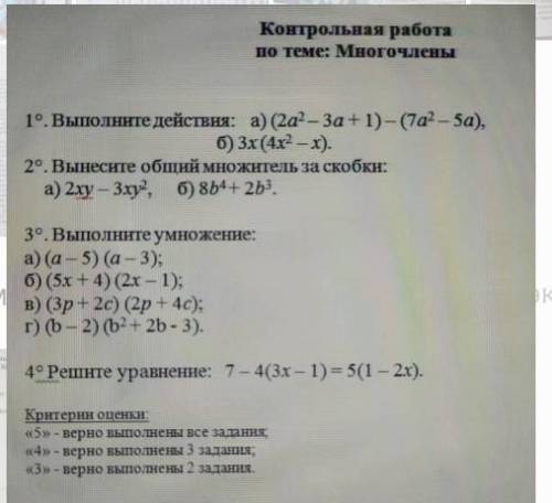 надо 100 100 100 Контрольная работа по теме: Многочлены 19. Выполните действия: а) (2a ^ 2 - 3a + 1)