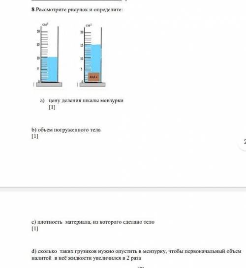 Физика 7класс СОЧ!?Помагите