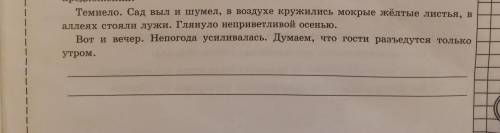 Списать предложения. Указать состав: односоставные или двусоставные. Грамматическую основу подчеркну