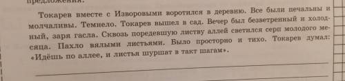 Списать предложения. Указать состав: односоставные или двусоставные. Грамматическую основу подчеркну