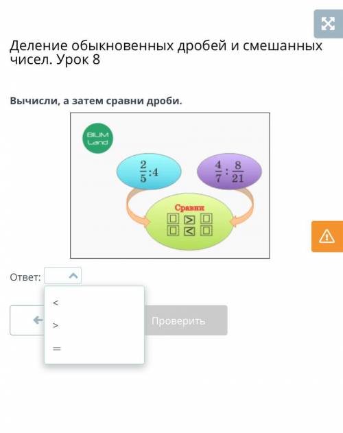 Деление обыкновенных дробей и смешанных чисел урок