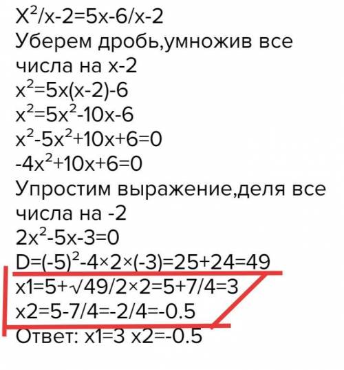 Ребят надо, с уравнением x²/x-2 = 5x-6/x-2. Напишите просто где я выделил красным, уравнения само ре