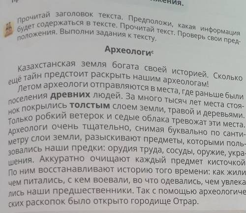 Подбери антонимы к выделенным в тексте словам.