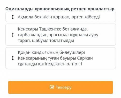 Кім біледі тез ответь бере қоясыздарма ​