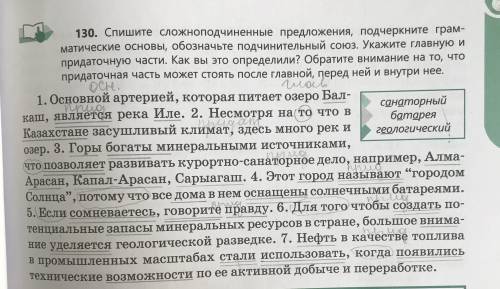 Нужно только указать главную и придаточную части , остальное не нужно