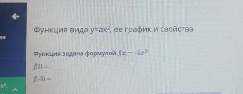 Функция задана формулой f(x) = -5x 2f2) =f-5) =​