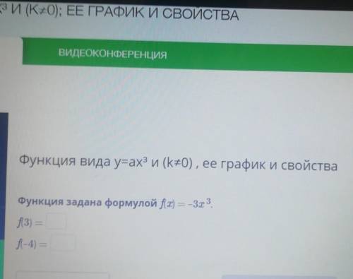 Функция задана формулой f(x) = -3х^ 3f(3) =F(-4)=