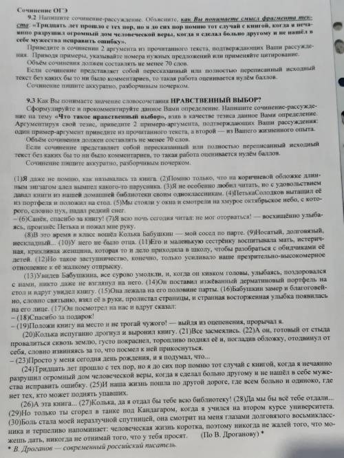 с сочинением рассуждением 9.2 желательно не больше 120 слов ​