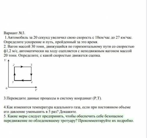 Решите 2 и 3 номер по физике 10-11 класс