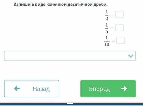 Запиши в виде конечной десятичной дроби 12 равно 1,5 равно 1,10 равно