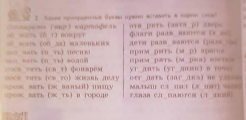 На к2 Какие протушеные бусы про старите 2 кории слов?Отеарить (еар) картофель терить (затв_р) дверьо