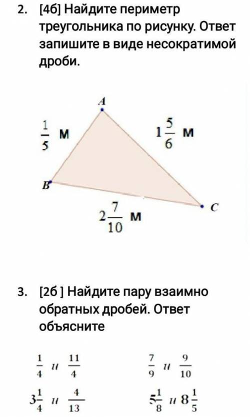 [4б] Найдите периметр треугольника по рисунку. ответ запишите в виде несократимой дроби. [2б ] Найди