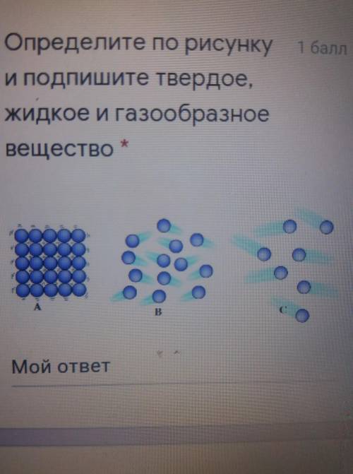 Определите по рисунку и подпишите твердое,Жидкое и газообразноевещество соч по естествознанию время