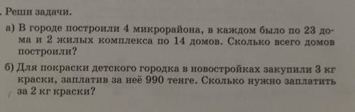 С условиями 5. Реши задачи.а) В городе построили 4 микрорайона, в каждом было по 23 до-ма и 2 жилых