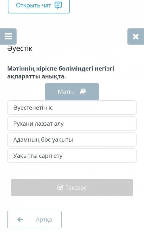 Мәтіннің кіріспе бөлімдегі негізгі ақпаратты анықта​