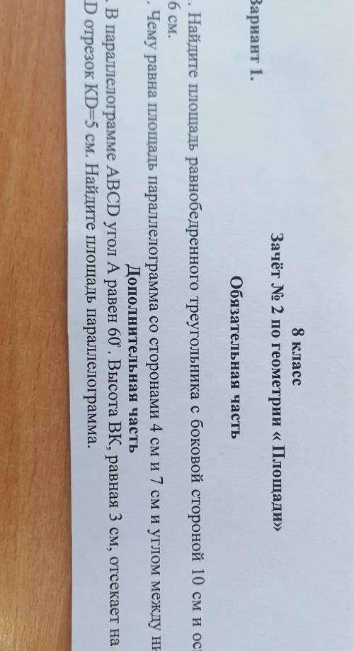 В параллелограмме ABCD угол А равен 60°.Высота BK,равная 3 см,отсекает на стороне AD отрезок KD=5 см