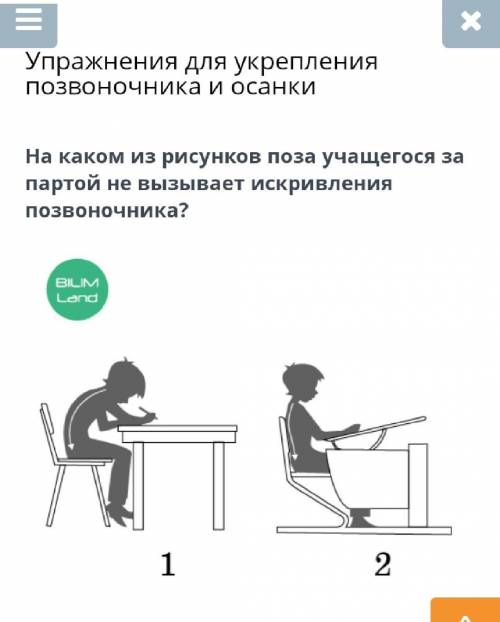 Упражнения для укрепления позвоночника и осанкина рисунке 1на рисунке 2на рисунке 1 и 2​