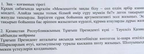 Жазылым. берілген үш сұрақтың бірін таңдап , тиісті шаршыға қанат белгісін қойыңызвыберите 1 или 2 т