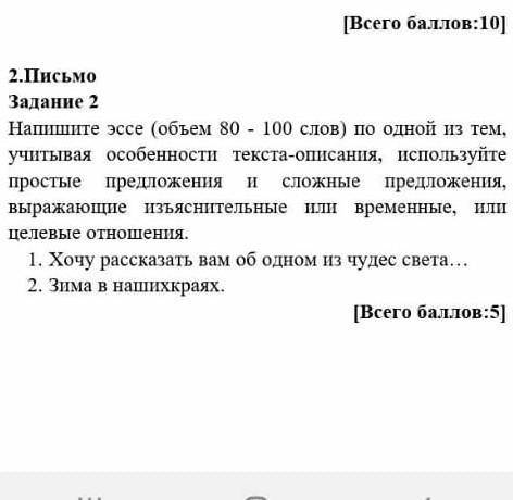 Напишите эссе по одной из тем учитовая особенности текста описания используйте простые предложения и