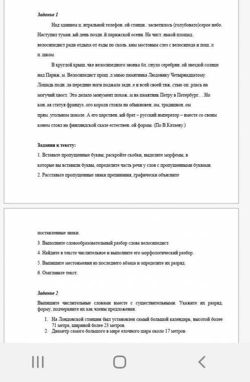 Над зданием ц..нтральной телефон..ой станци.. засветилось (голубовато)серое небо. Наступил туман..ый