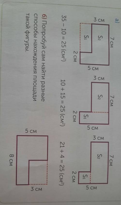 Посмотри объяснить разные нахождения площади фигуры вырезанные из прямоугольника Дам лучший ответ​