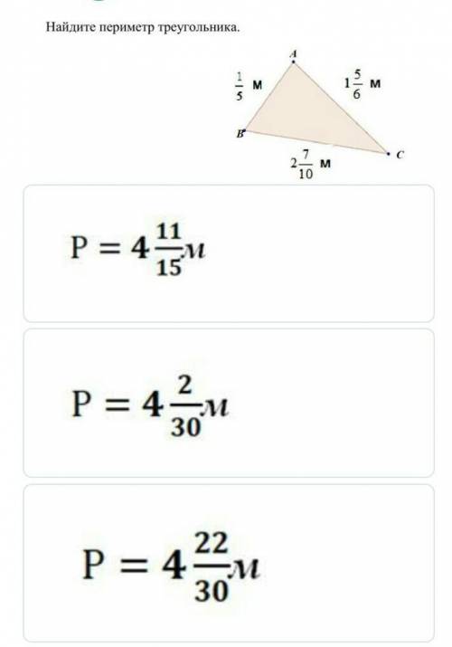 Найдите переметр треугольникаP=4 2/30mP=4 22/15mP=4 11/15m​